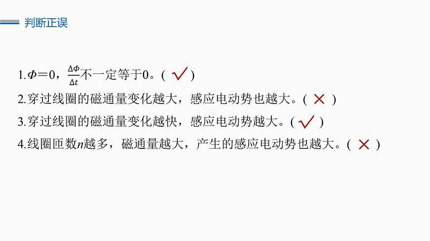 第十二章　第67课时　法拉第电磁感应定律、自感和涡流第7页