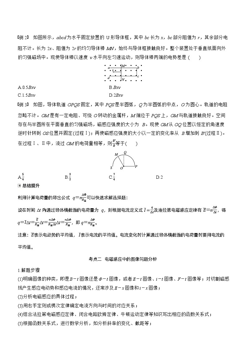 第十二章　第68课时　专题强化：电磁感应中的电路及图像问题（学生版）第2页