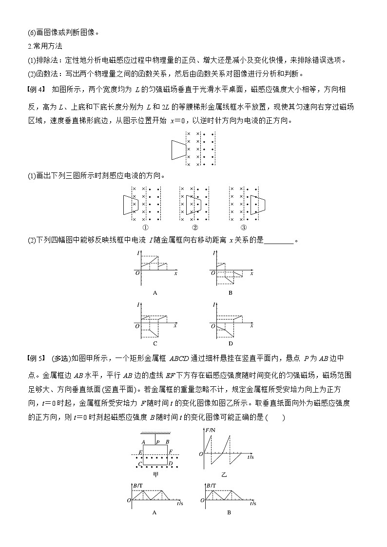 第十二章　第68课时　专题强化：电磁感应中的电路及图像问题（学生版）第3页