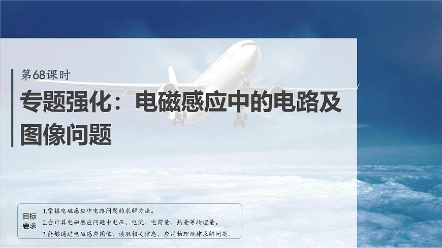 第十二章　第68课时　专题强化：电磁感应中的电路及图像问题第2页
