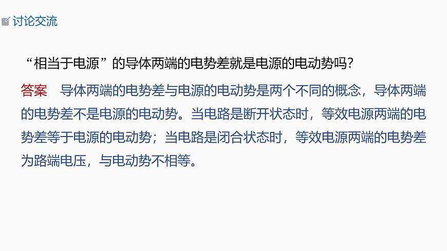 第十二章　第68课时　专题强化：电磁感应中的电路及图像问题第5页