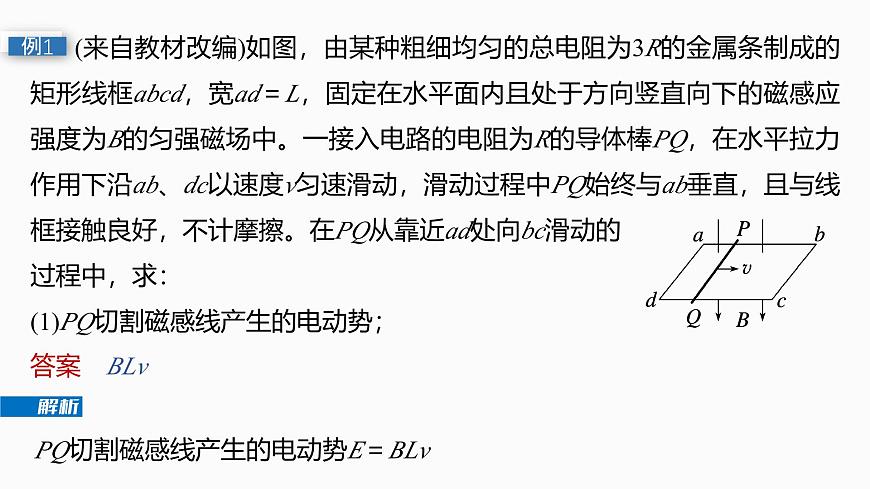 第十二章　第68课时　专题强化：电磁感应中的电路及图像问题第6页