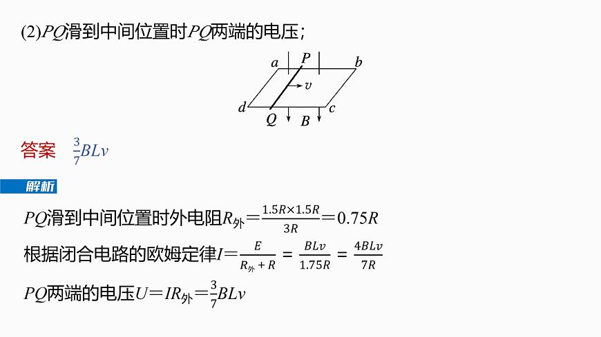 第十二章　第68课时　专题强化：电磁感应中的电路及图像问题第7页
