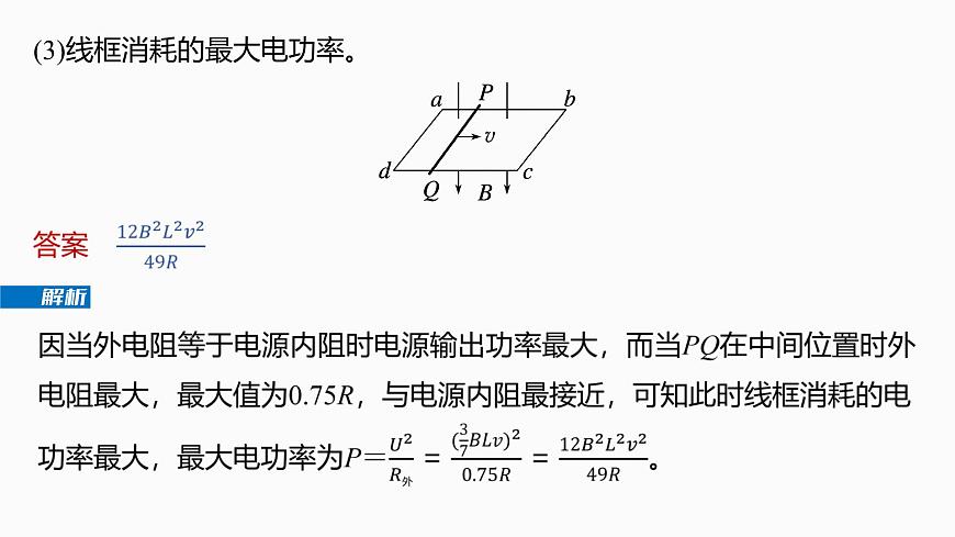 第十二章　第68课时　专题强化：电磁感应中的电路及图像问题第8页