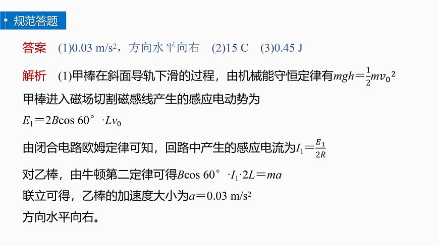 第十三章　阶段复习(五)　电磁感应和交变电流第7页