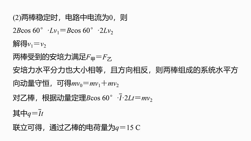 第十三章　阶段复习(五)　电磁感应和交变电流第8页