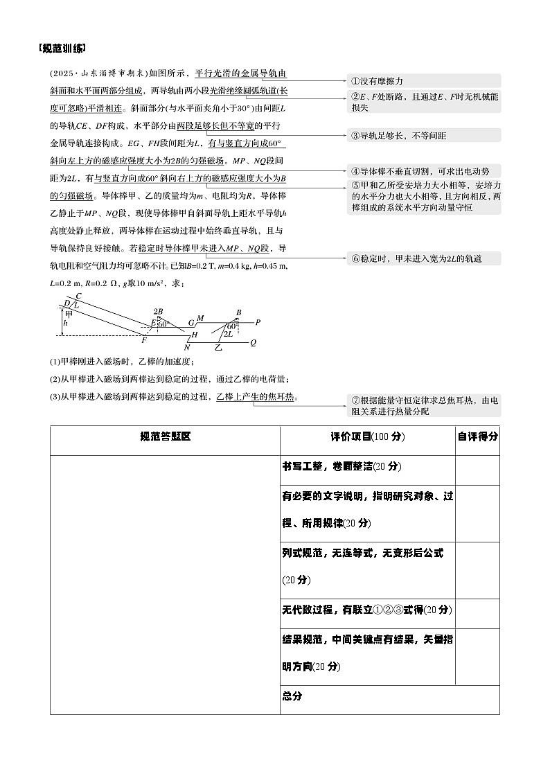 第十三章　阶段复习(五)　电磁感应和交变电流（学生版）第2页