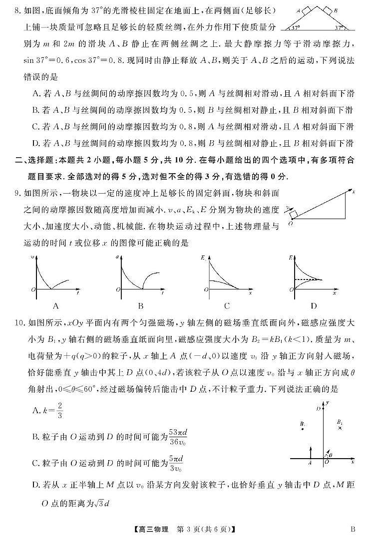 安徽师范大学附属中学2025届高三下学期4月质量检测试题 物理 PDF版含解析第3页