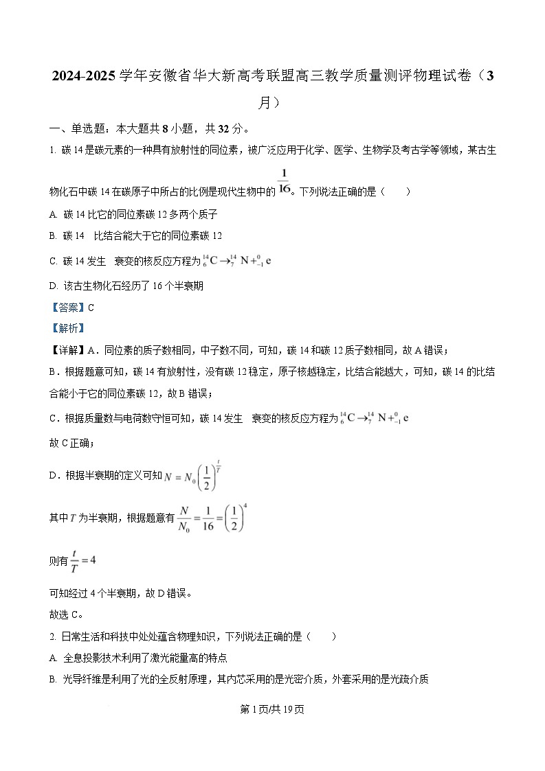 湖北省华大新高考联盟2025届高三下学期3月教学质量测评物理试题 含解析第1页