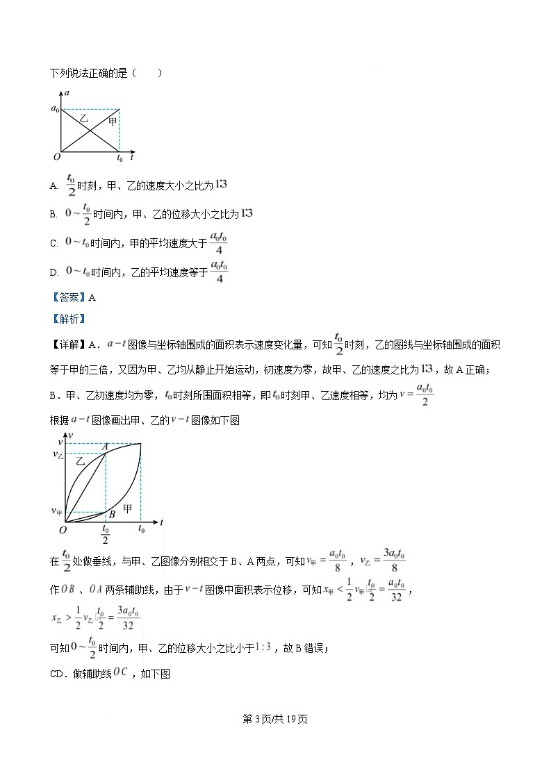 湖北省华大新高考联盟2025届高三下学期3月教学质量测评物理试题 含解析第3页