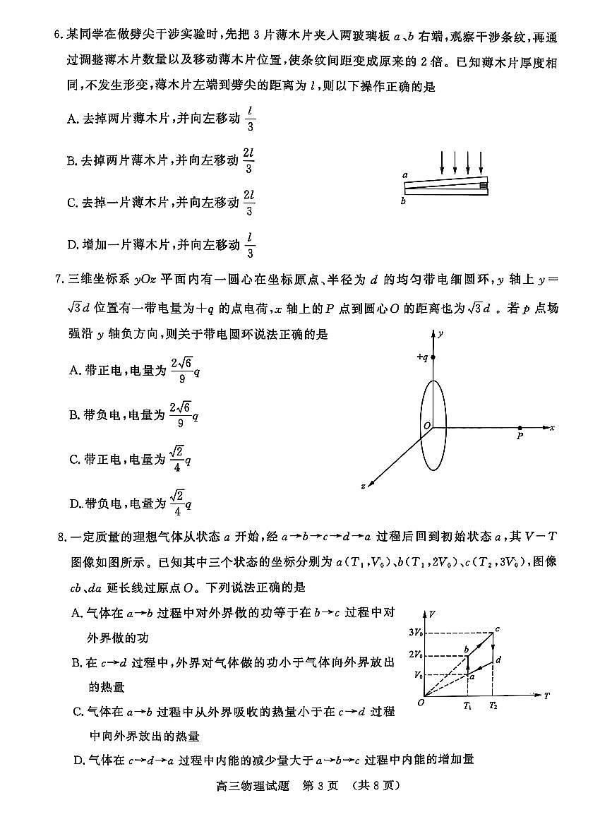 山东名校考试联盟2025届高三4月联考物理试题（含答案）第3页