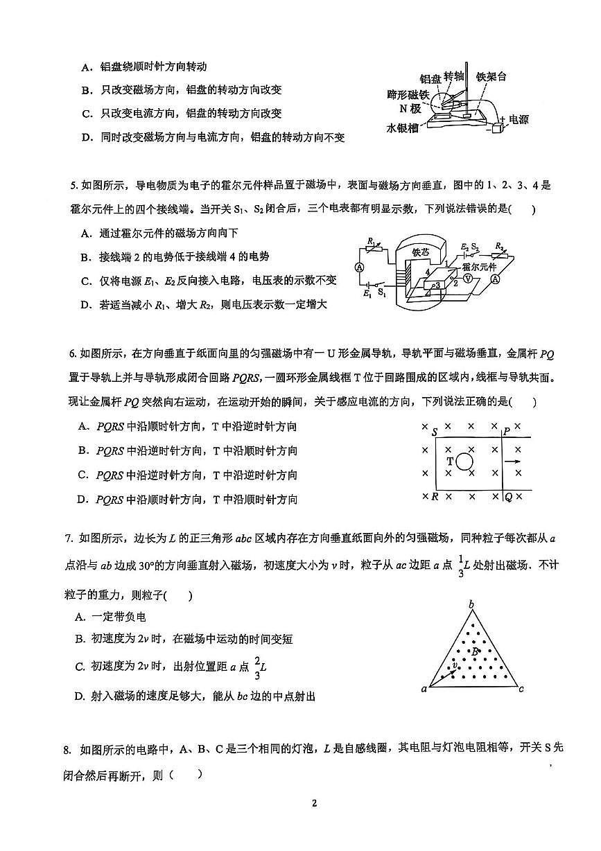 江苏省盐城市七校联盟2024-2025学年高二下学期4月期中物理试题（扫描版，无答案）第2页