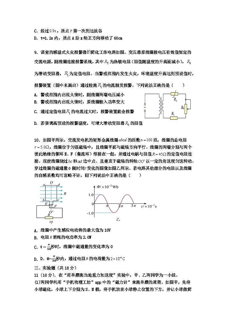 广东省广州市执信中学、 肇庆市高要区第一中学、德庆县香山中学2024-2025学年高二下学期第一次教学质量检测物理试卷（无答案）第3页