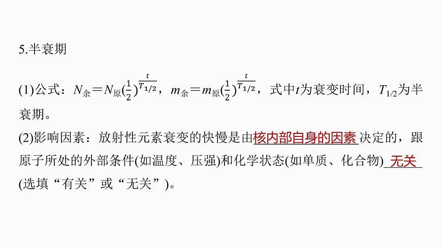 第十六章　第85课时　原子核第8页