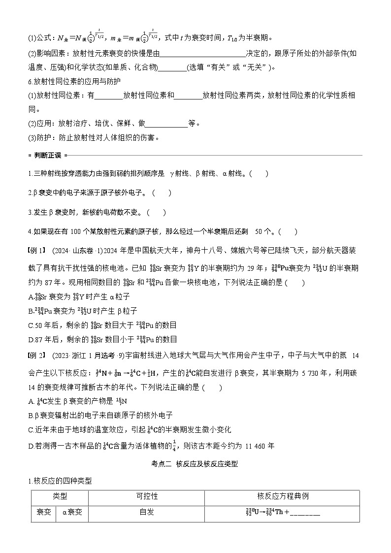 第十六章　第85课时　原子核（学生版）第2页