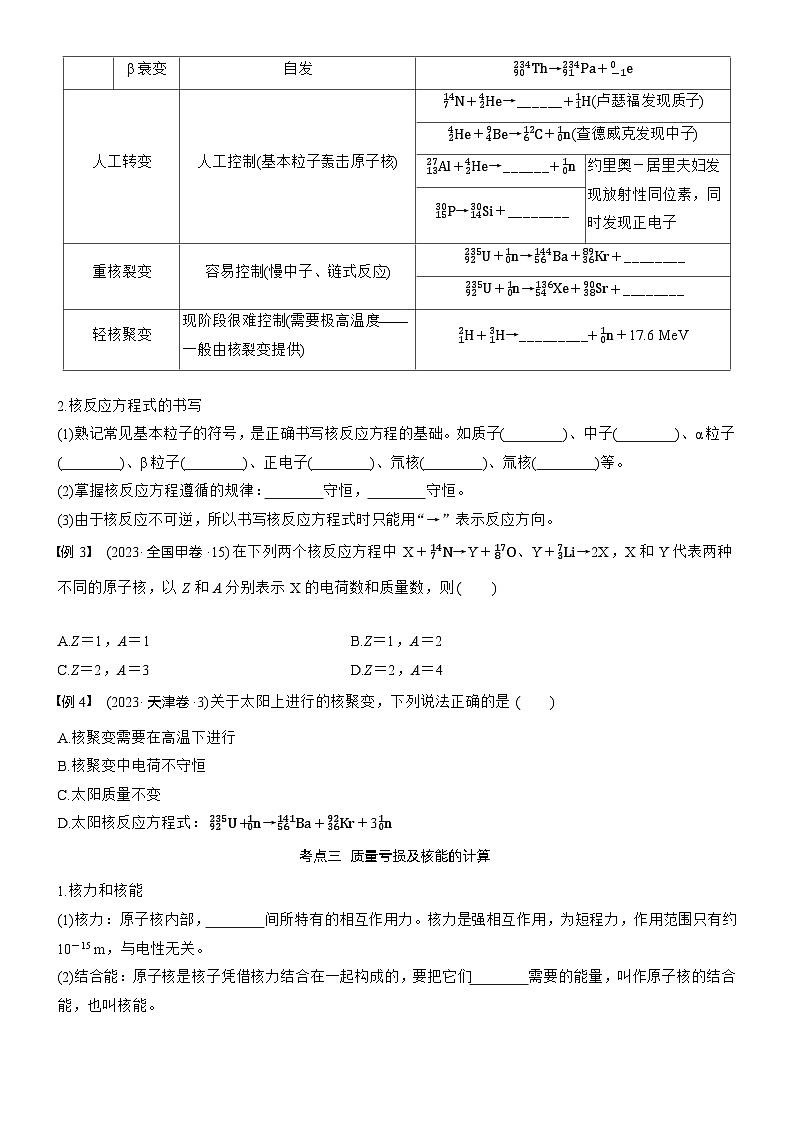第十六章　第85课时　原子核（学生版）第3页