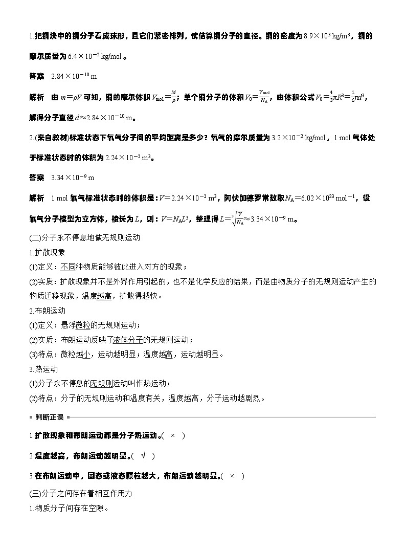 第十五章　第77课时　分子动理论　内能　固体和液体（教师版）第3页