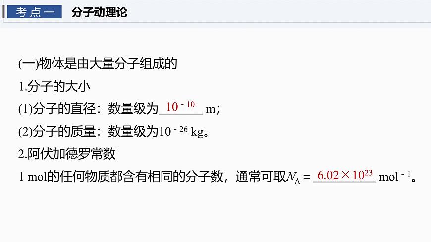 第十五章　第77课时　分子动理论　内能　固体和液体第6页
