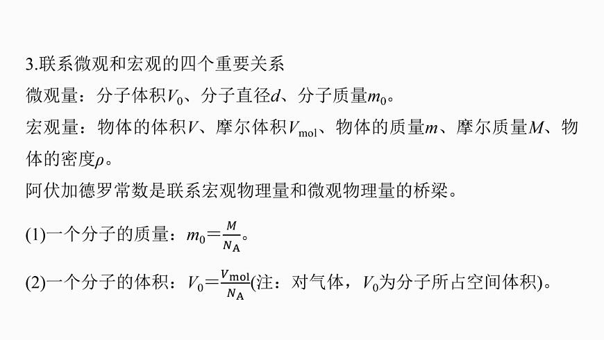 第十五章　第77课时　分子动理论　内能　固体和液体第7页