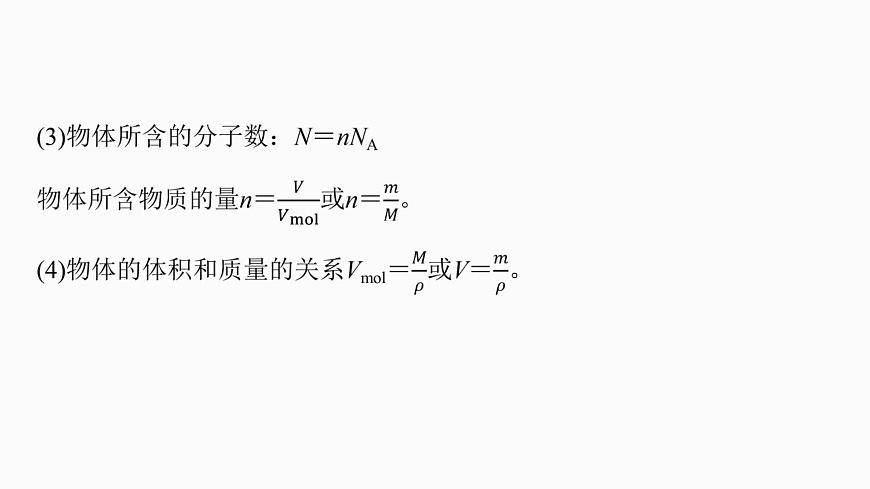 第十五章　第77课时　分子动理论　内能　固体和液体第8页