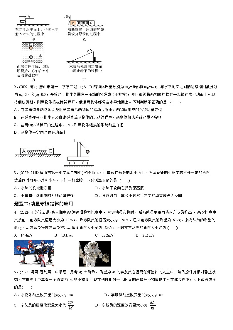 1.3 动量守恒定律-高二物理精讲与精练高分突破考点专题系列（选择性必修第一册）第2页