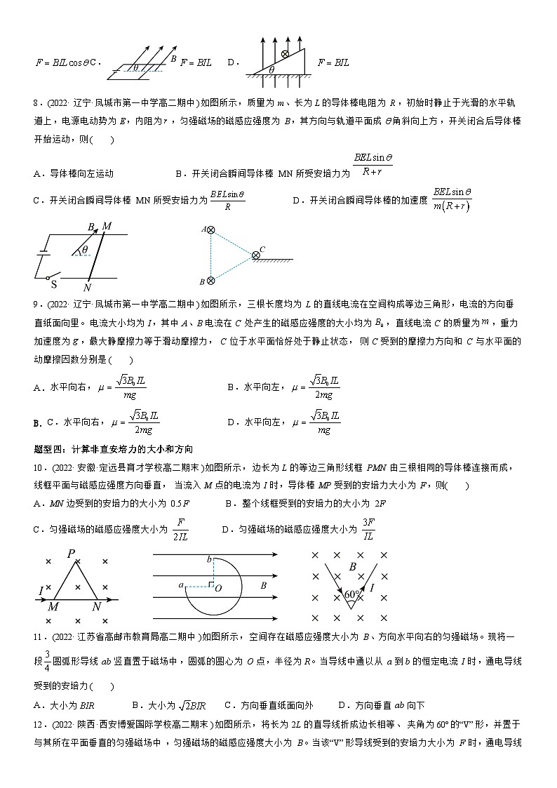 1.1 磁场对通电导线的作用力-高二物理精讲与精练高分突破考点专题系列（人教版2019选择性必修第二册）第3页