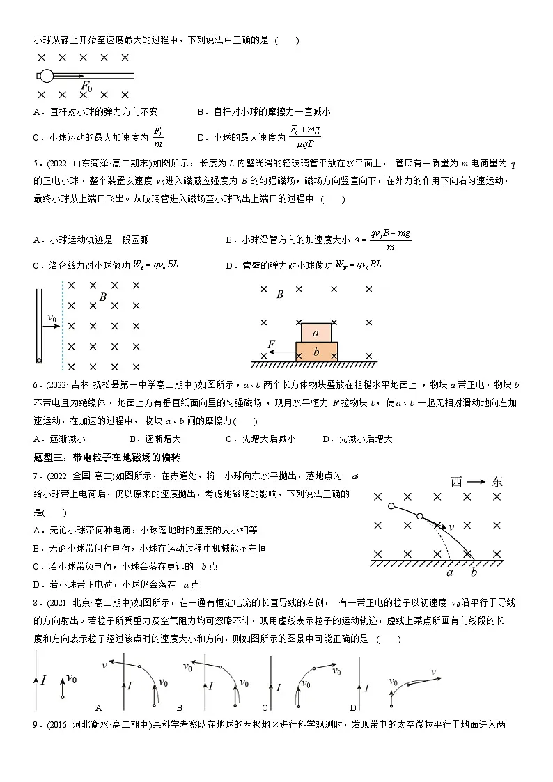1.2 磁场对运动电荷的作用力-高二物理精讲与精练高分突破考点专题系列（人教版2019选择性必修第二册）第3页