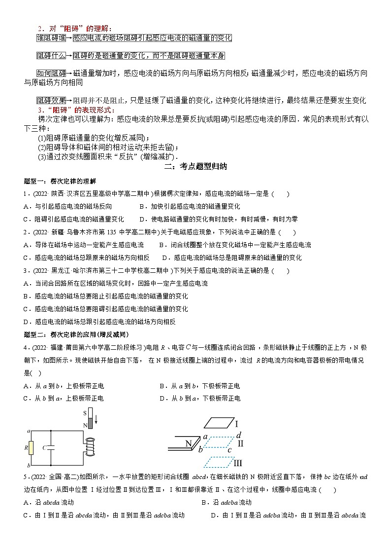 2.1 楞次定律-高二物理精讲与精练高分突破考点专题系列（人教版2019选择性必修第二册）第3页