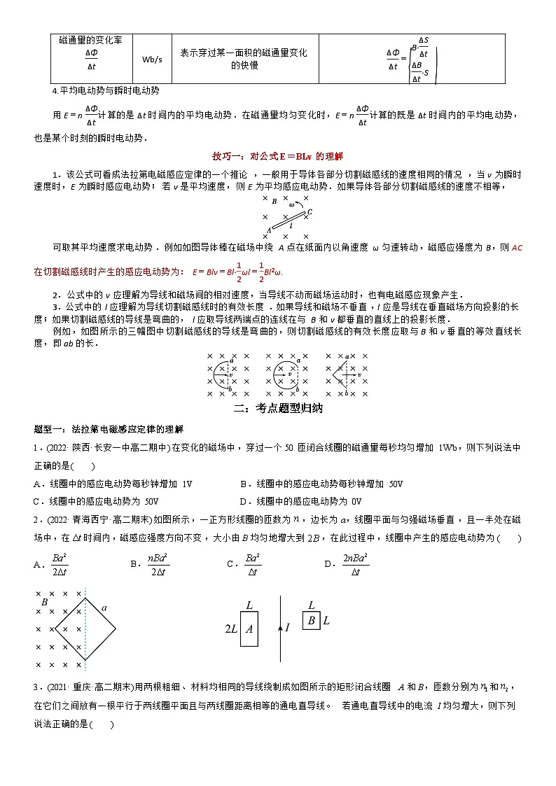 2.2 法拉第电磁感应定律-高二物理精讲与精练高分突破考点专题系列（人教版2019选择性必修第二册）第2页