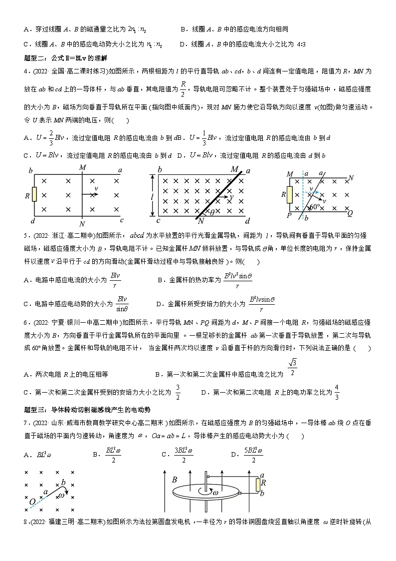 2.2 法拉第电磁感应定律-高二物理精讲与精练高分突破考点专题系列（人教版2019选择性必修第二册）第3页