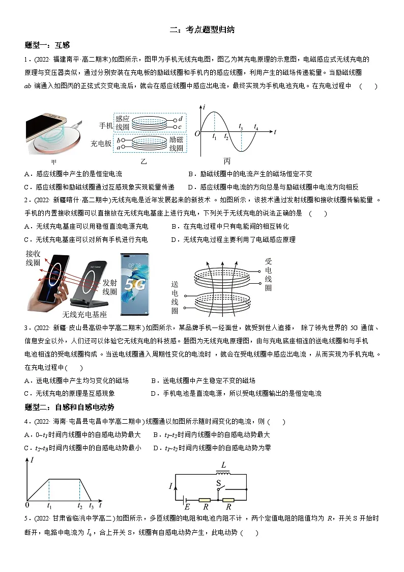 2.4 互感和自感-高二物理精讲与精练高分突破考点专题系列（人教版2019选择性必修第二册）第2页