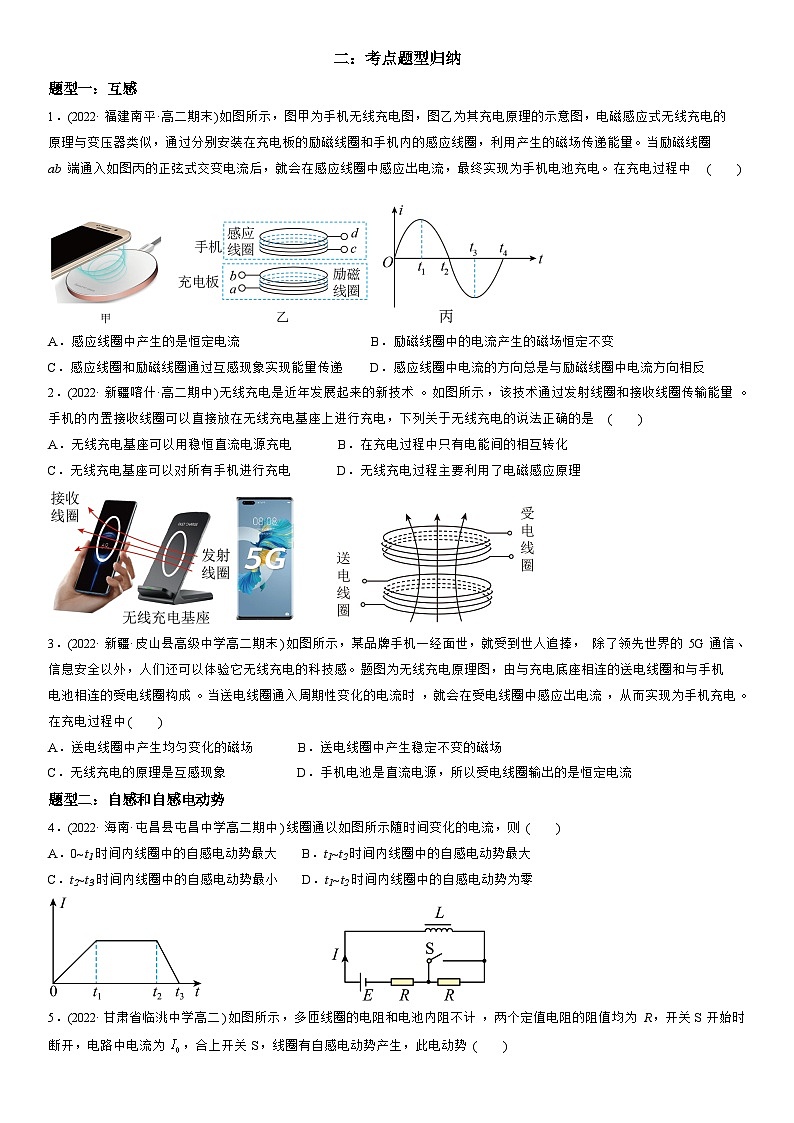2.4 互感和自感-高二物理精讲与精练高分突破考点专题系列（人教版2019选择性必修第二册）第2页
