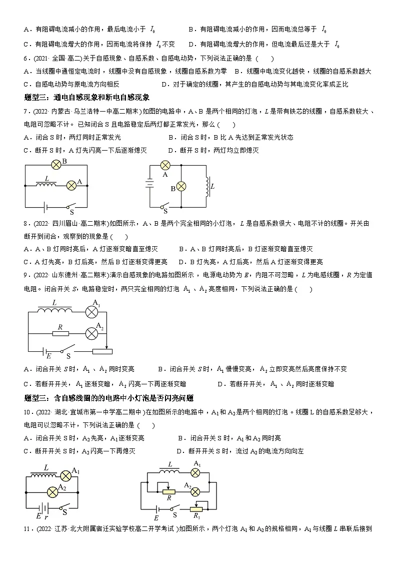 2.4 互感和自感-高二物理精讲与精练高分突破考点专题系列（人教版2019选择性必修第二册）第3页