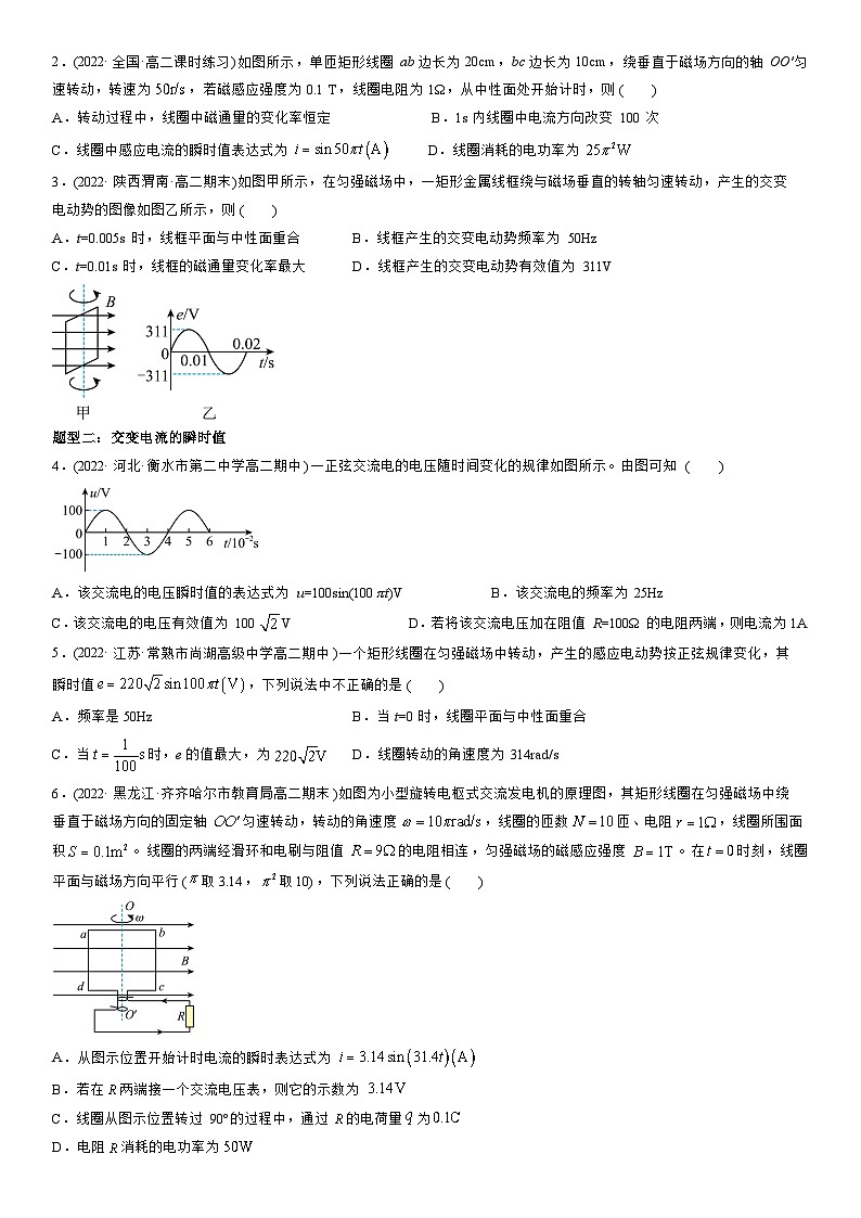 3.2 交变电流的描述-高二物理精讲与精练高分突破考点专题系列（人教版2019选择性必修第二册）第3页
