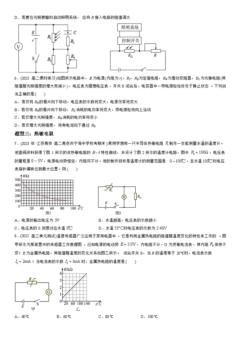 5.1-5.2 认识传感器、常见传感器的工作原理及应用-高二物理精讲与精练高分突破考点专题系列（人教版2019选择性必修第二册）第3页