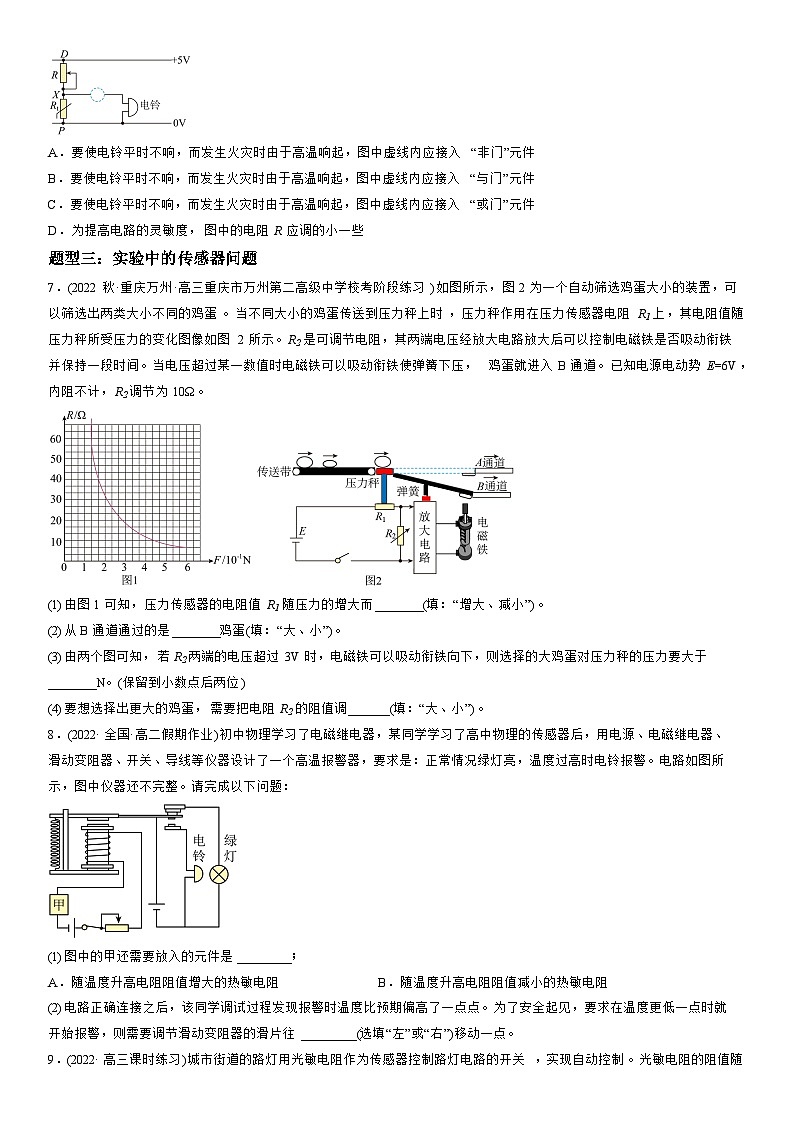5.3 利用传感器制作简单的自动控制装置-高二物理精讲与精练高分突破考点专题系列（人教版2019选择性必修第二册）第3页