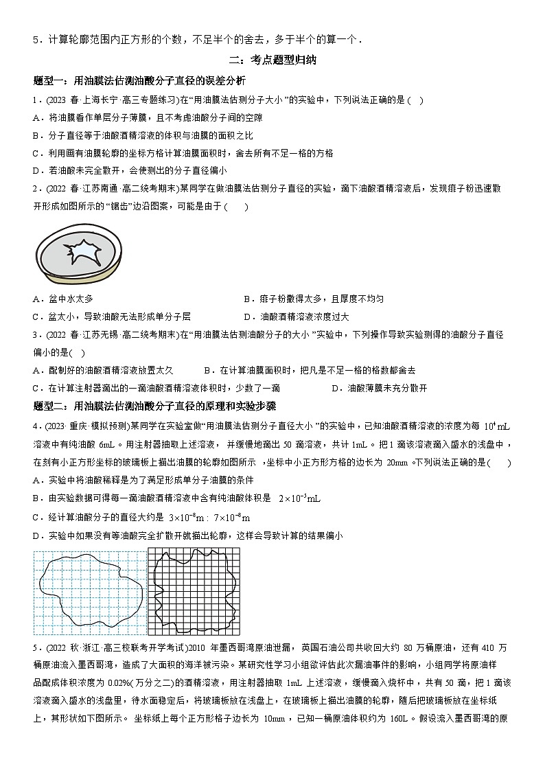 1.2 实验：用油膜法估测油酸分子的大小-高二物理精讲与精练高分突破考点专题系列（人教版2019选择性必修第三册）第2页