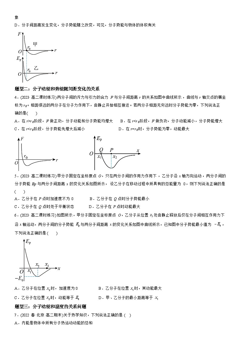 1.4 分子动能和分子势能-高二物理精讲与精练高分突破考点专题系列（人教版2019选择性必修第三册）第3页