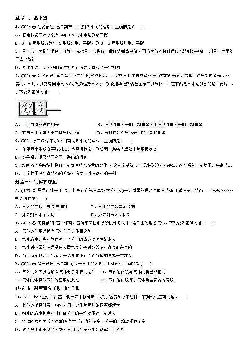 2.1 温度和温标-高二物理精讲与精练高分突破考点专题系列（人教版2019选择性必修第三册）第2页