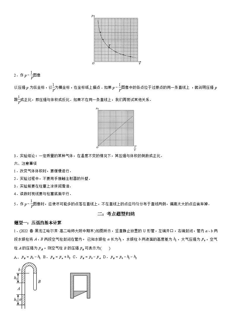 2.2 气体的等温变化-高二物理精讲与精练高分突破考点专题系列（人教版2019选择性必修第三册）第3页