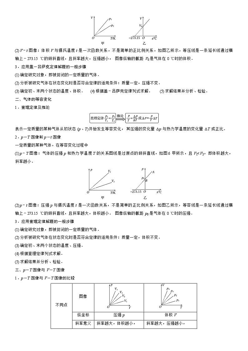 2.3.1 气体的等压变化和等容变化-高二物理精讲与精练高分突破考点专题系列（人教版2019选择性必修第三册）第2页