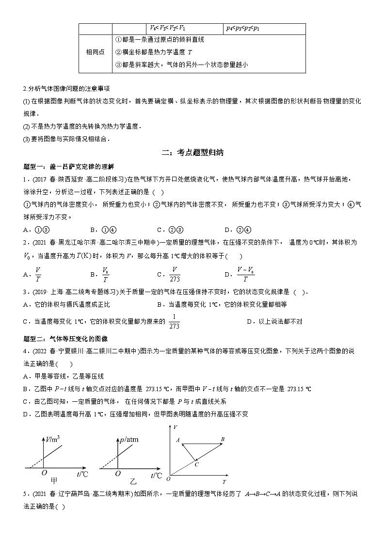 2.3.1 气体的等压变化和等容变化-高二物理精讲与精练高分突破考点专题系列（人教版2019选择性必修第三册）第3页