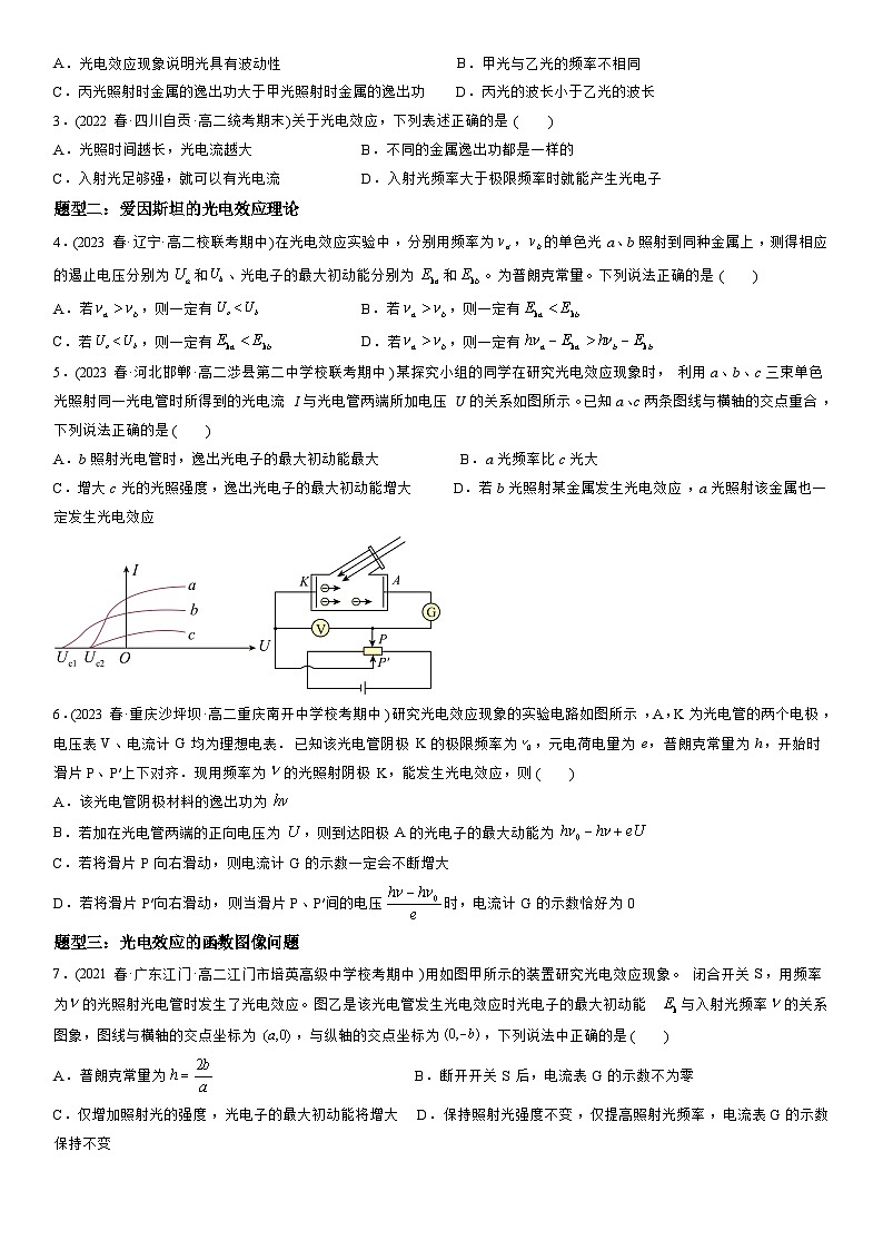 4.2光电效应-高二物理精讲与精练高分突破考点专题系列（人教版2019选择性必修第三册）第3页