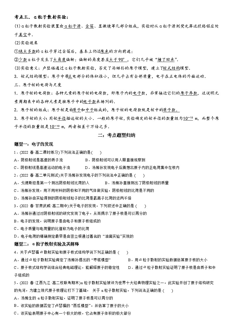 4.3原子的核式结构模型-高二物理精讲与精练高分突破考点专题系列（人教版2019选择性必修第三册）第2页