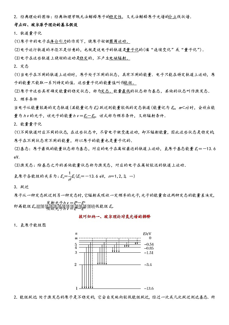 4.4氢原子光谱和玻尔的原子模型-高二物理精讲与精练高分突破考点专题系列（人教版2019选择性必修第三册）第2页