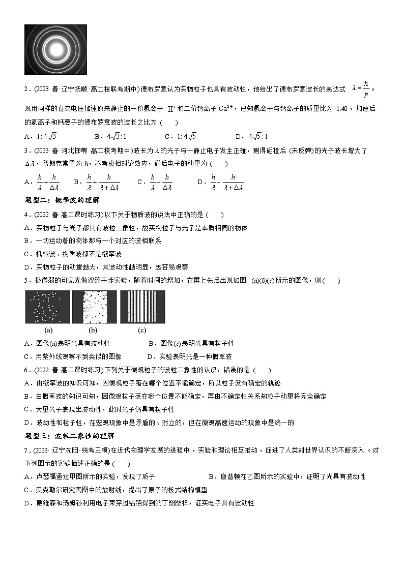 4.5粒子的波动性和量子力学的建立-高二物理精讲与精练高分突破考点专题系列（人教版2019选择性必修第三册）第2页