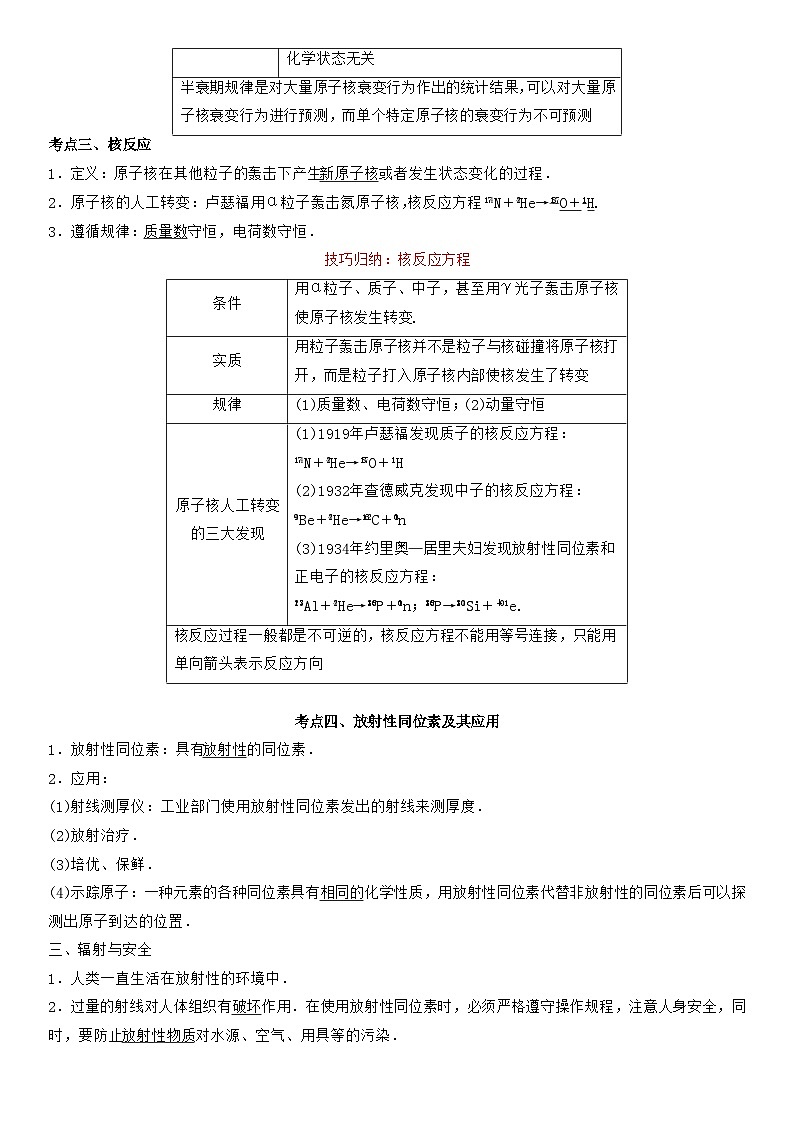 5.2放射性元素的衰变-高二物理精讲与精练高分突破考点专题系列（选择性必修第三册）第2页