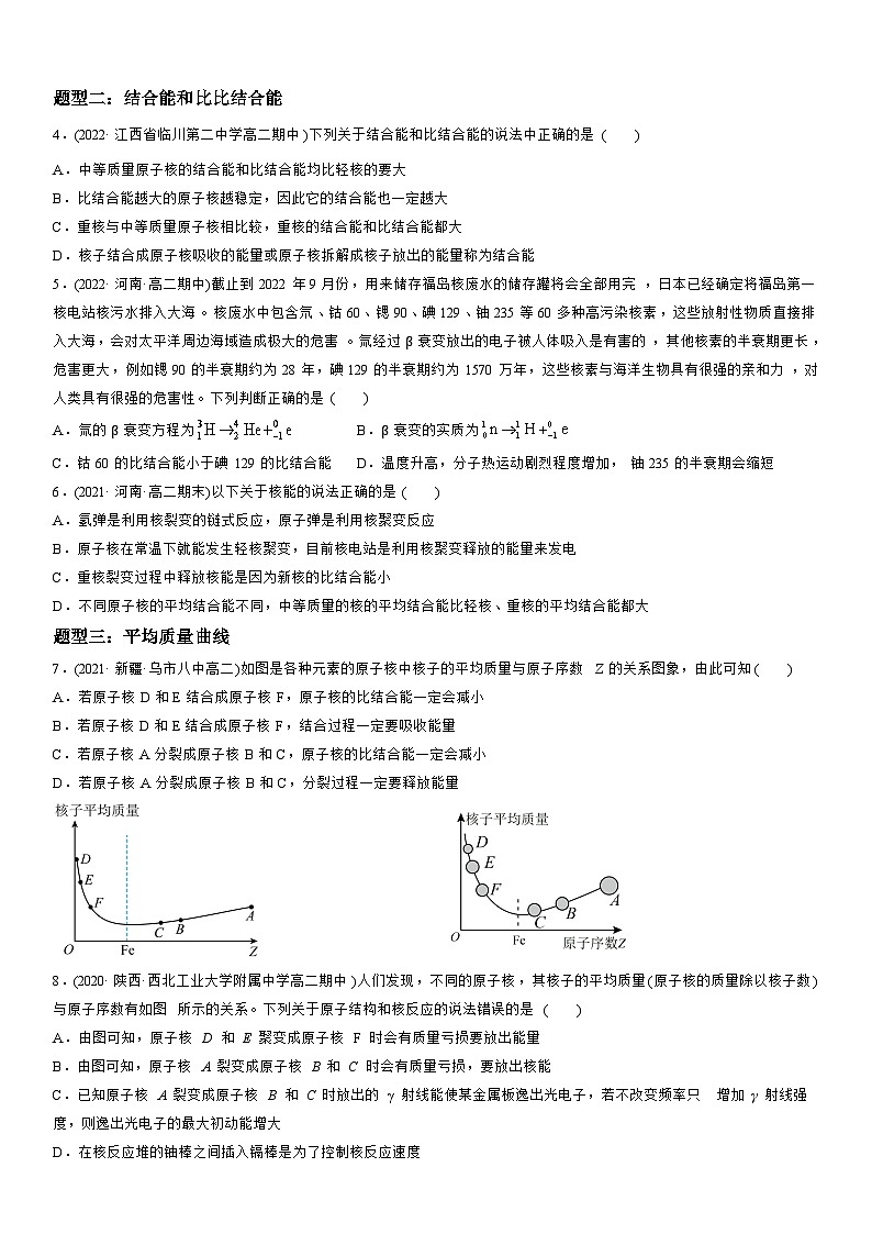 5.3核力与结合能-高二物理精讲与精练高分突破考点专题系列（选择性必修第三册）第3页