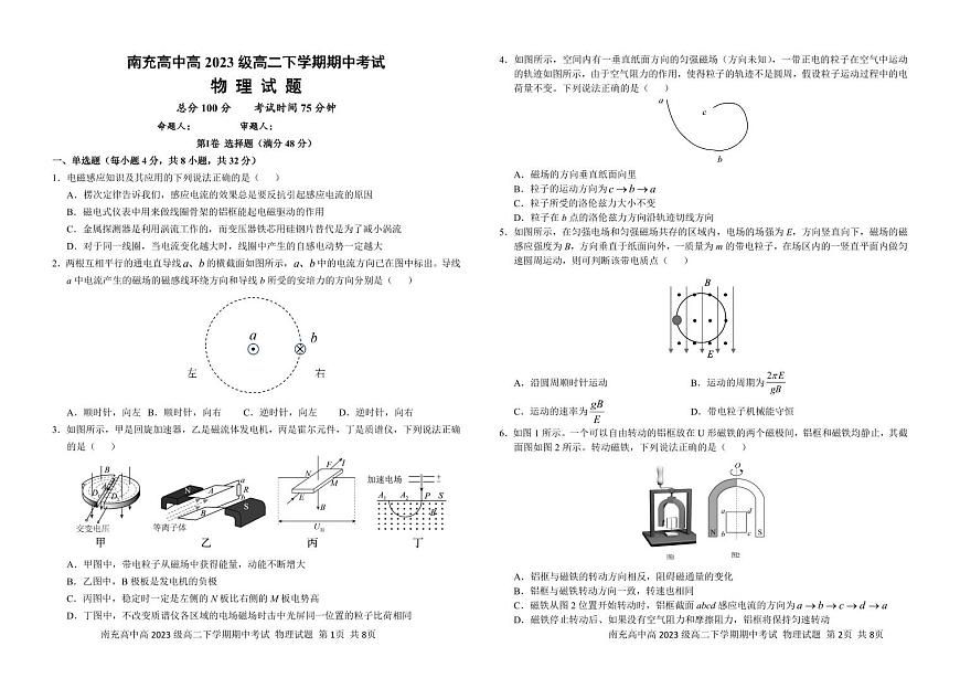 高2023级物理试卷(3)（调整）第1页