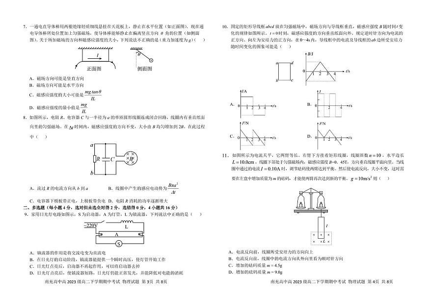 高2023级物理试卷(3)（调整）第2页